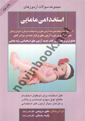 استخدامی مامایی شاپور درویشی انتشارات صاحبان اندیشه